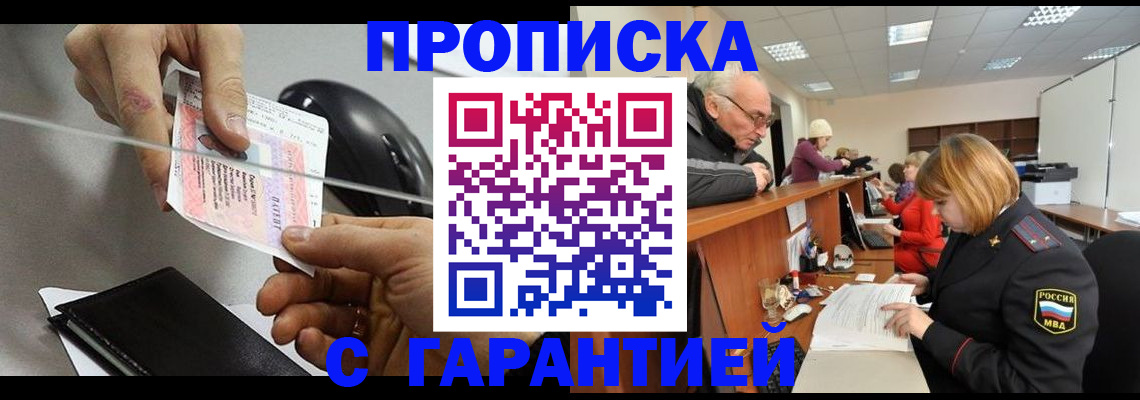 прописка 2025 в Бутурлиновке